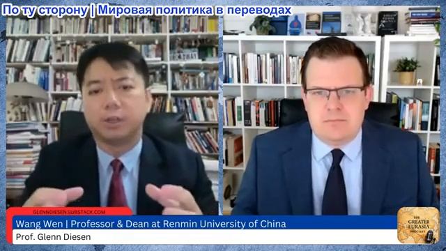 Гленн Дизен - Ван Вэнь: взгляды Китая и его роль в Иранской войне