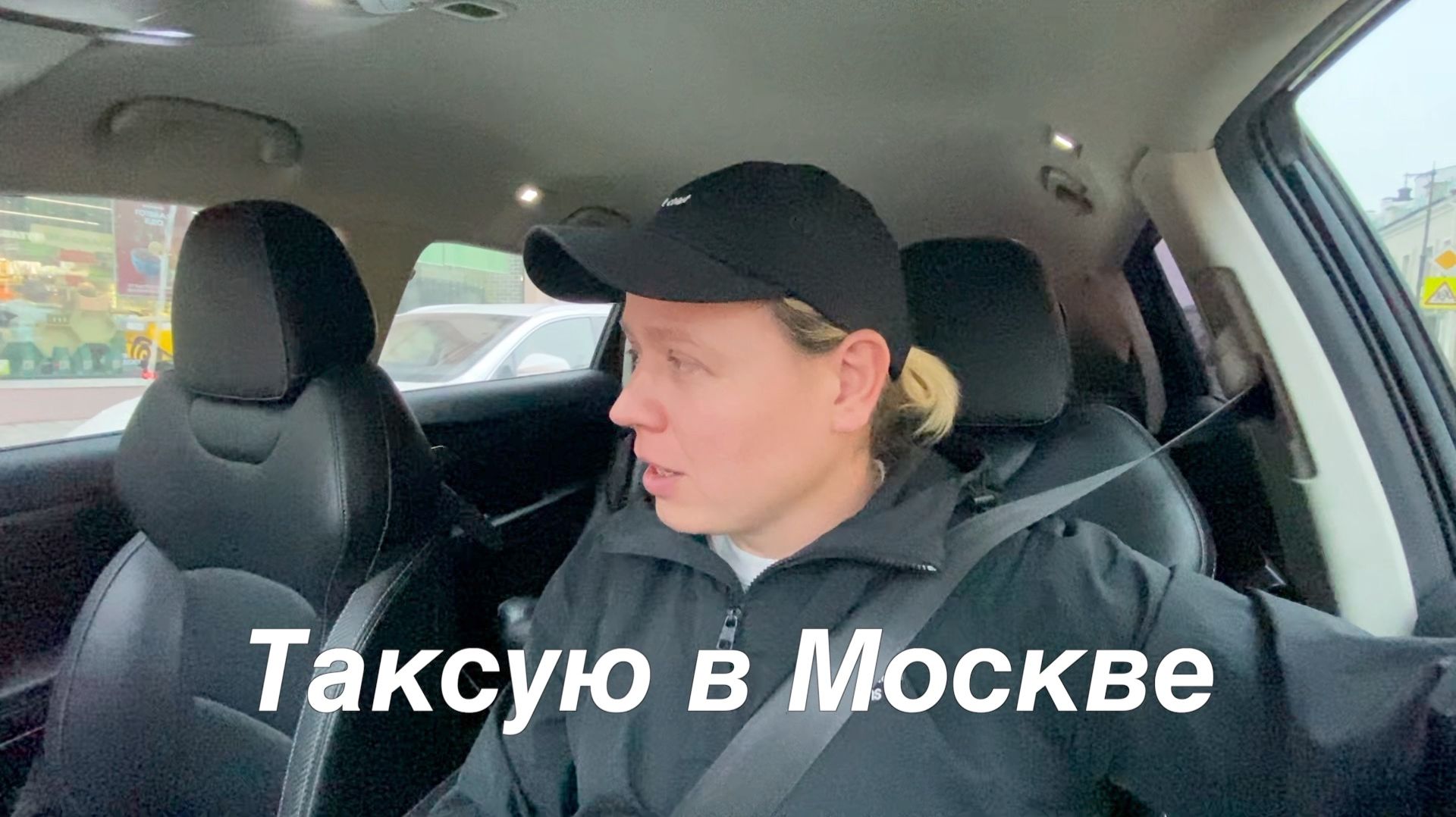 Вечерний доход в такси - Москва, 20 апреля