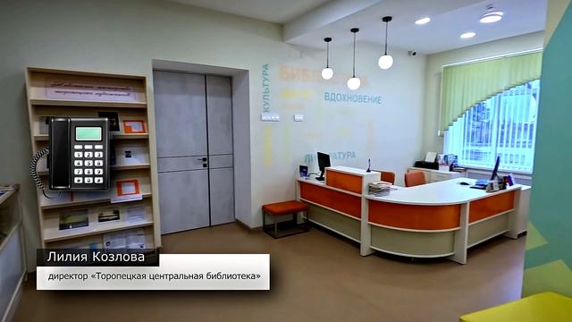 В Тверской области работают модельные библиотеки