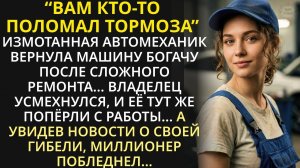 Потеряв работу, автомеханик зашла в раздевалку за вещами. А услышав голос шефа за стенкой, задрожала