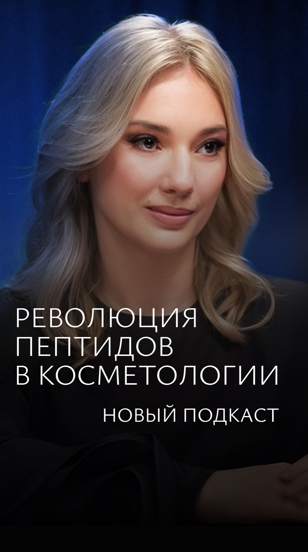 РЕВОЛЮЦИЯ ПЕПТИДОВ В КОСМЕТОЛОГИИ | Novacutan FLOPS