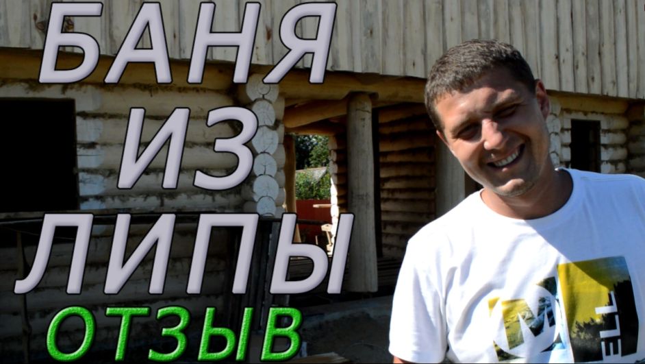 Баня 'Мать-и-мачеха' часть3