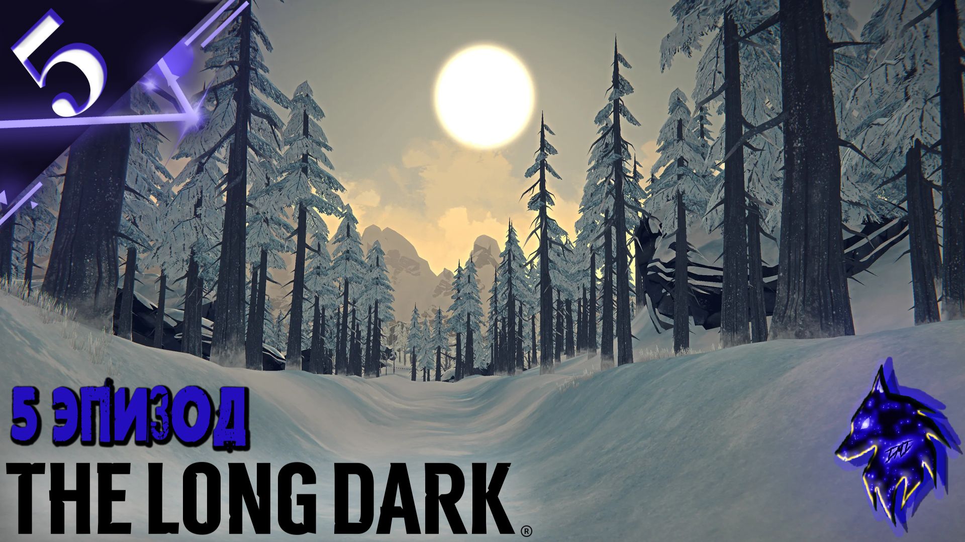 Вот и вся правда! ► Прохождение игры ►Эпизод 5 ► The Long Dark ►#5