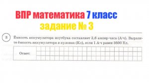 ВПР 7 класс математика номер 3 все виды