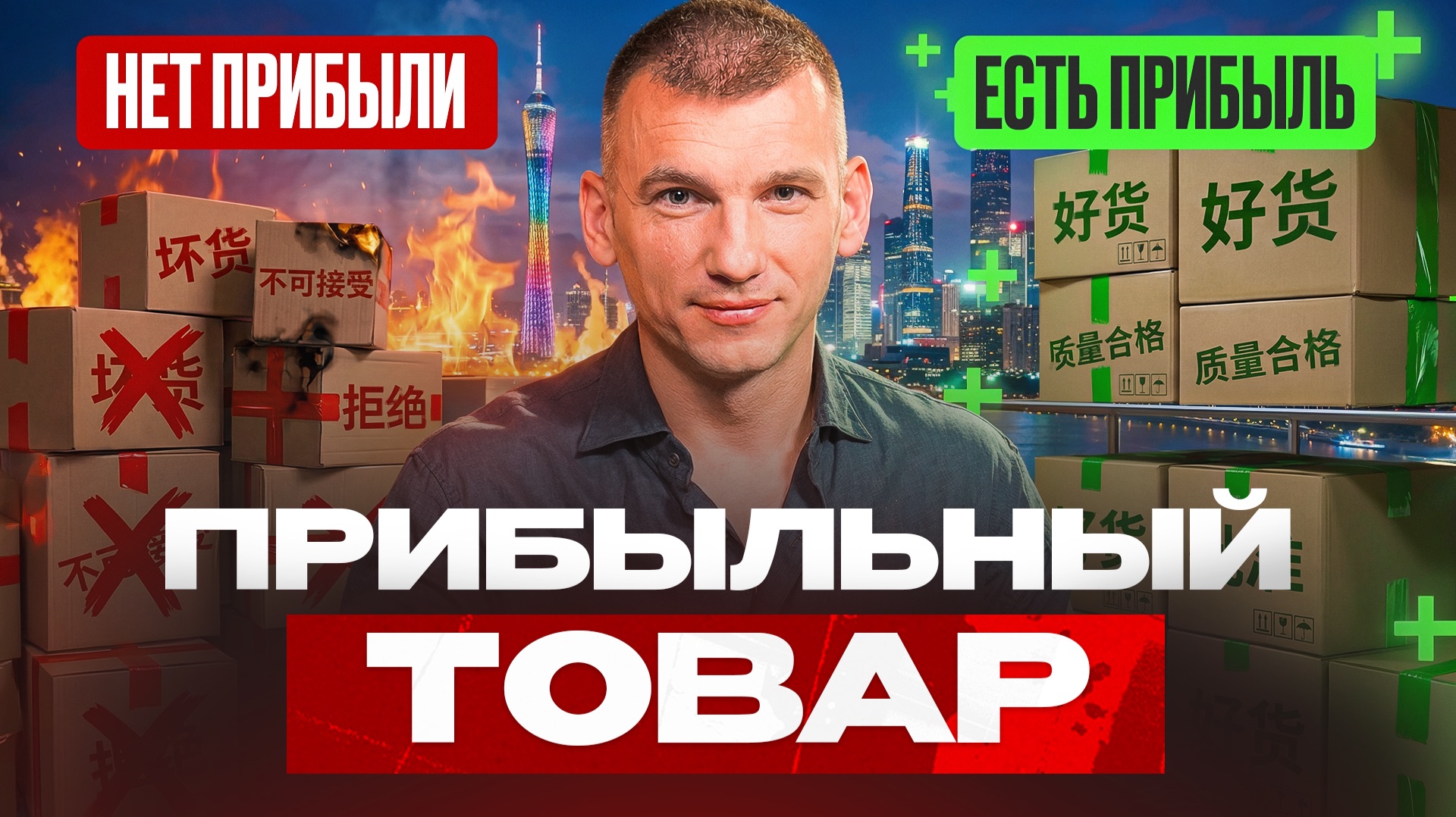 Что купить в Китае для продажи в 2026? / 5 ниш, где БЕЛАЯ доставка выгоднее КАРГО!