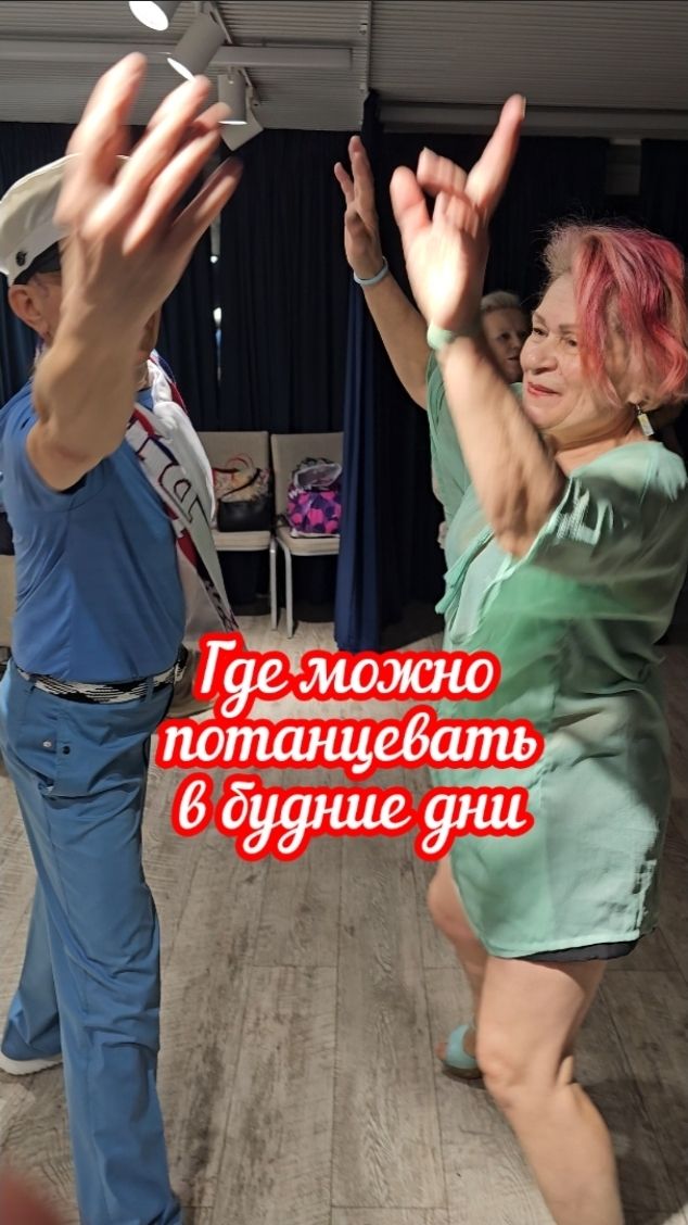 🔥Где можно потанцевать🕺💃