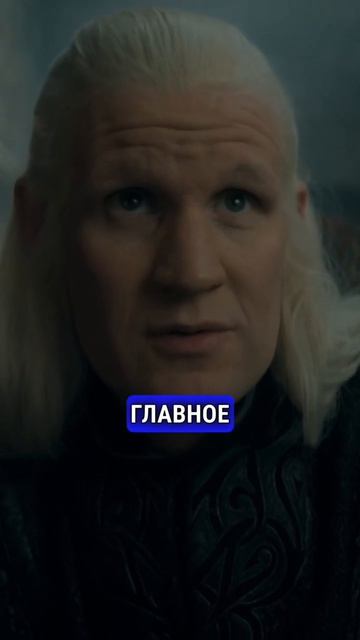 ДЕЙМОН СУРОВО ПРАВИТ КАК МУЖИК #домдракона #рейнира #алисента #таргариен