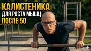 Сила и выносливость без зала! Гайд по многоповторной калистенике!