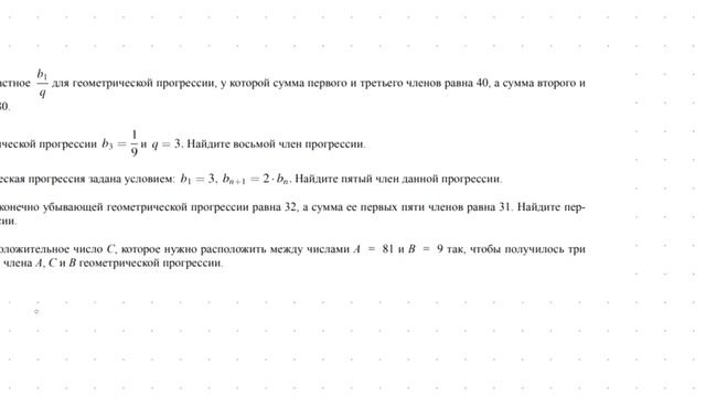 подготовка к впр. прогрессии
