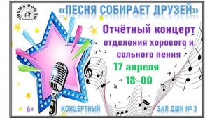 "Песня собирает друзей"