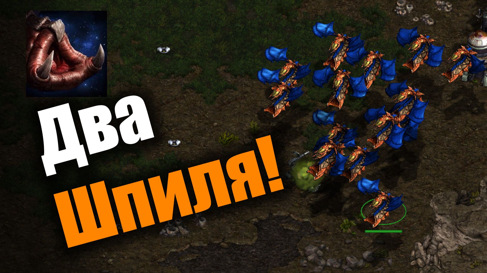 Муталисков было очень... очень много!: Starcraft: Remastered