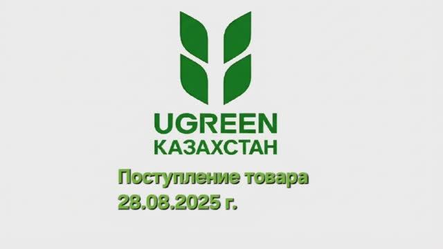 Поступление товара #ugreen 28.08.2025