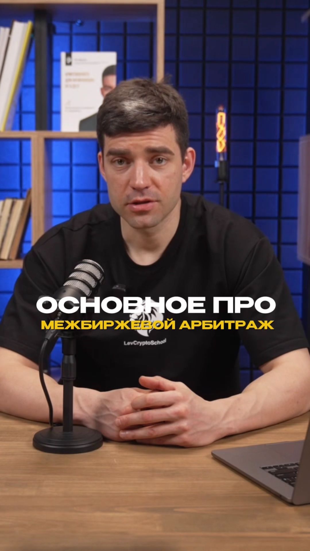 МЕЖБИРЖЕВОЙ АРБИТРАЖ - это просто, или сложно? #арбитраж #криптовалюта