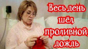 Весь день проливной дождь. Вспоминаю одноклассников 19-04-2026