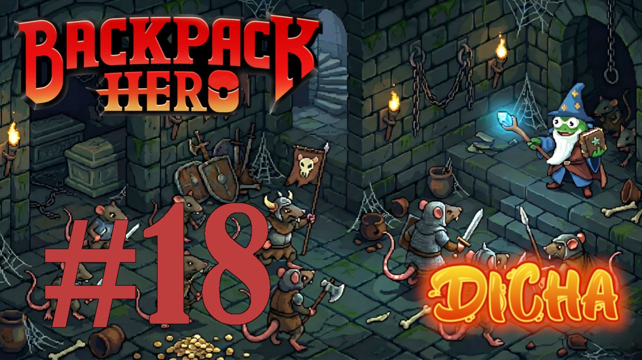 МУДРЫЙ КВАК #18 — Backpack Hero