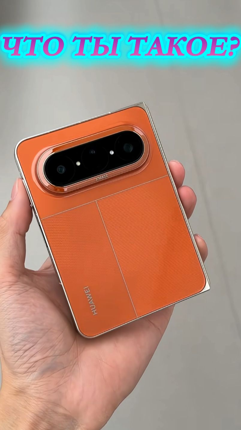 Huawei Pura X Max - Широкий Топ💥 Первое знакомство с необычным зверем из поднебесной 📱 #PuraXMax