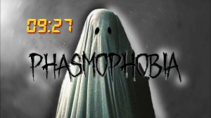 ну что вернемся к ней? (phasmofobia)-потом танчики