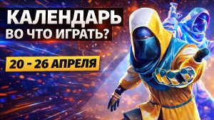 Vampire Crawlers / Masters of Albion / Kiln / Tides of Tomorrow / Календарь релизов 20–26 апреля