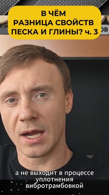 В ЧЁМ РАЗНИЦА СВОЙСТВ ПЕСКА И ГЛИНЫ? ч. 3
