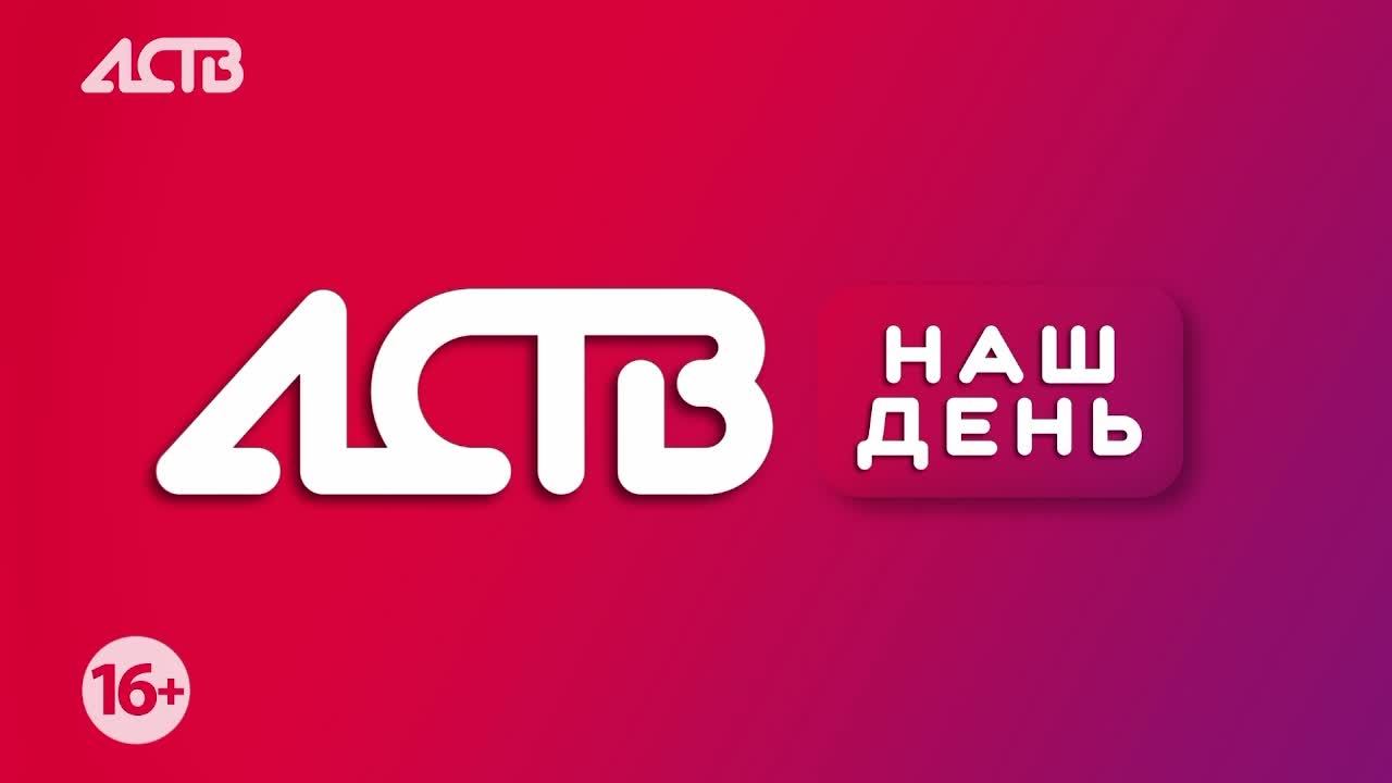 «Наш день»: 20 апреля 2026