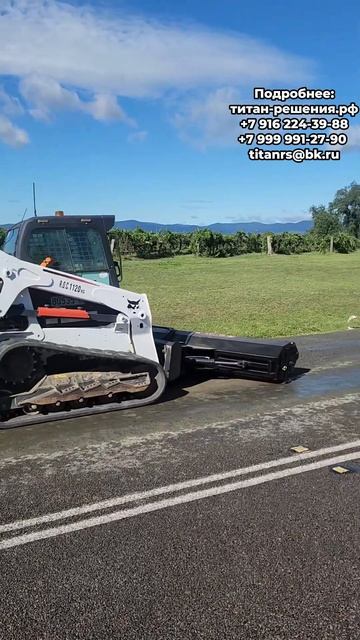Щетка на мини погрузчик титан-решения.рф/ +7 916 224-39-88 / +7 (999) 991-27-90