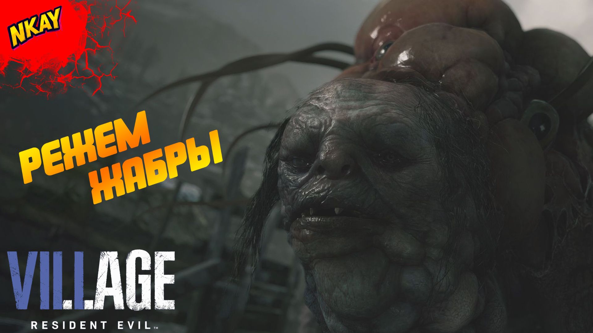 Resident Evil Village — #5 БОЛОТА МОРО: Затопленная деревня и битва с рыбиной
