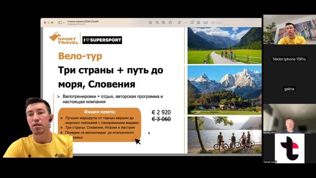 Великие планы на лето: бесплатный вебинар про летние велотуры