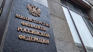 В России хотят создать независимый совет для оценки деятельности Минфина