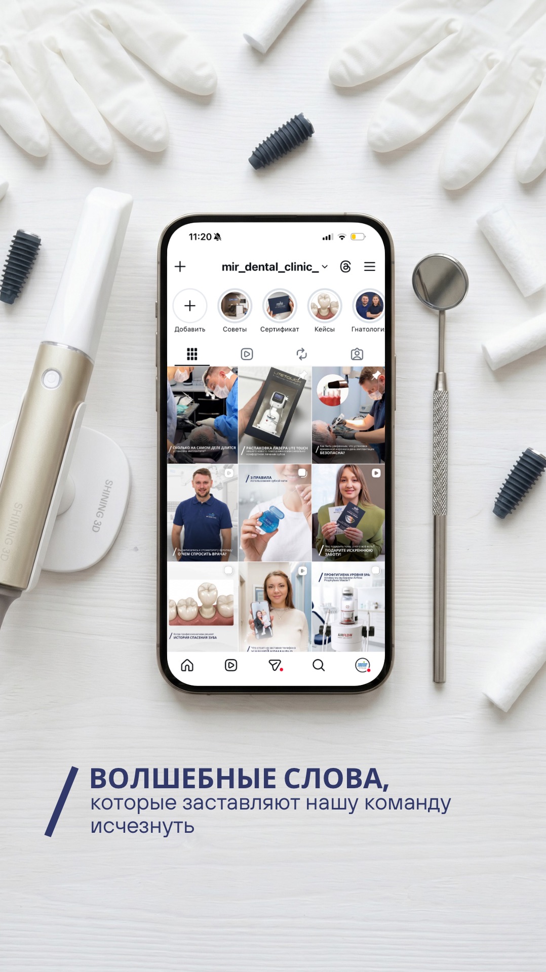 Волшебные слова, которые заставляют нашу команду исчезнуть #стоматологиямосква #стоматолог #dentist