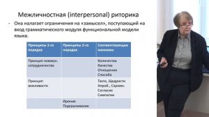 Кобозева И.М. - Лингвистическая прагматика - 8. Анализ теорий вежливости