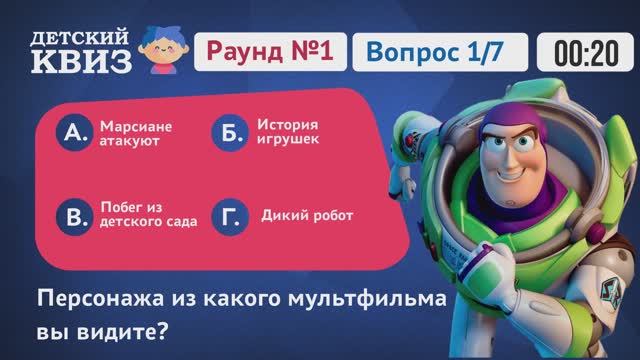 Детский квиз №1