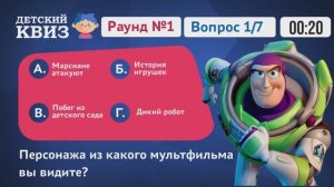 Детский квиз №1