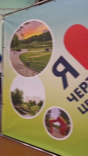 День муниципального округа Чертаново Центральное 2026