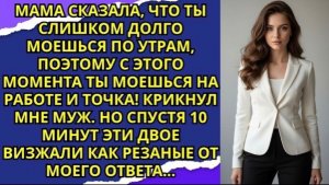 Мама сказала, что ты слишком долго моешься по утрам, поэтому с этого момента ты моешься на работе!