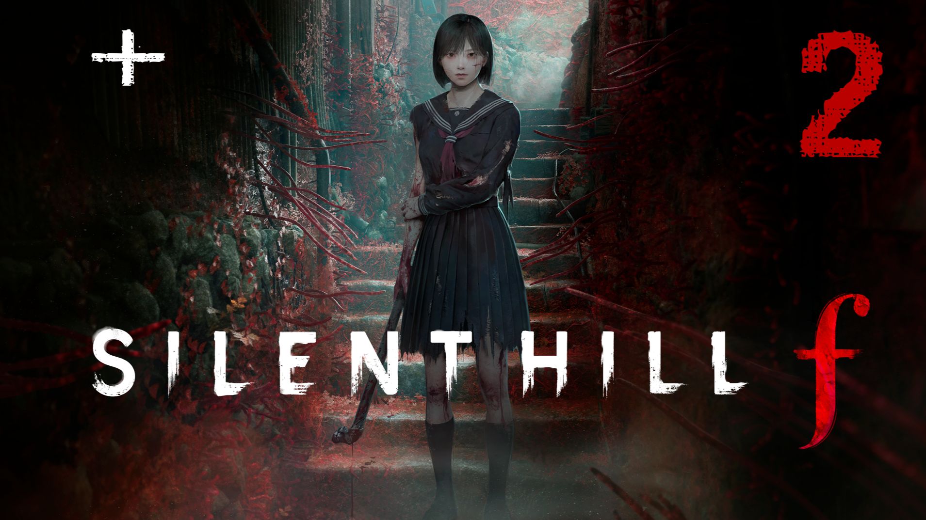 Silent Hill F + [2-2] Прохождение 2 концовка (18+)