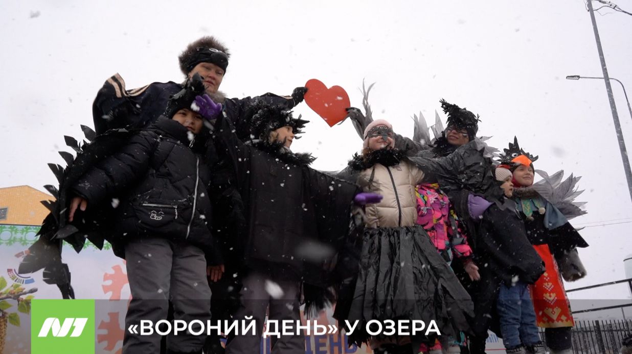 В Нижневартовске отпраздновали «Вороний день»