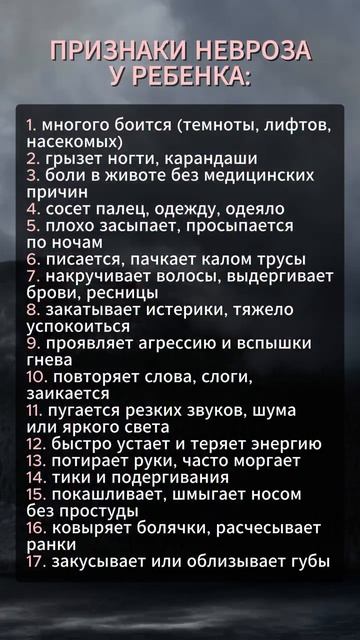 Признаки невроза у ребёнка