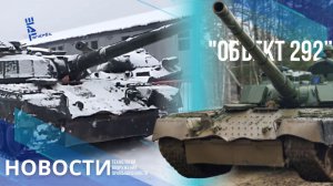 Танк Объект 292 замечен на ходу где-то в России. Другие новости