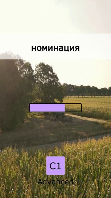 🆕 New Words Alert! Level C1 (06 May 2026)