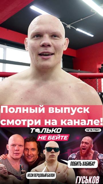 Гуськов сравнил себя с НЕОЖИДАННЫМ животным | Только не бейте #3