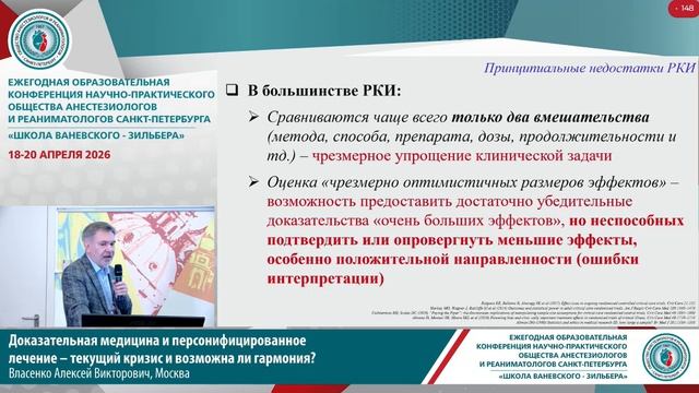 Доказательная медицина иперсонализация лечения Власенко А.В. 2026