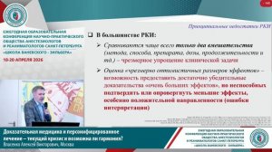Доказательная медицина и персонализация лечения Власенко А.В. 2026