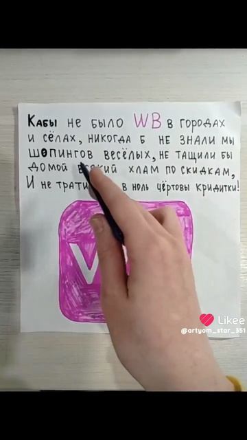 Wildberries, мы тебя очень любим ❤️