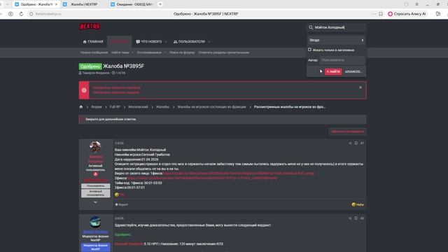 2_ Одобрено - Нарушение _ NEXTRP — Яндекс Браузер 2026-04-20 10-39-10