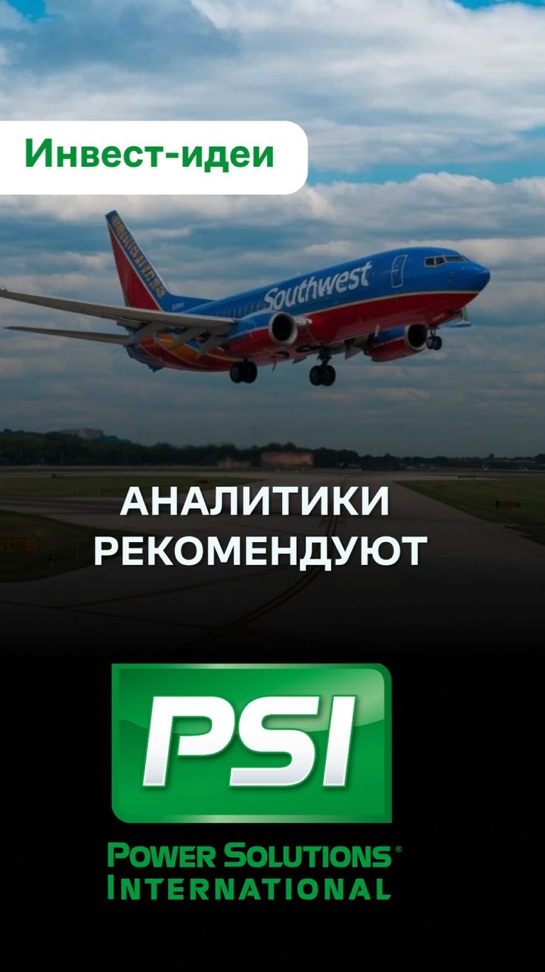 Куда инвестировать: энергетика и авиаотрасль