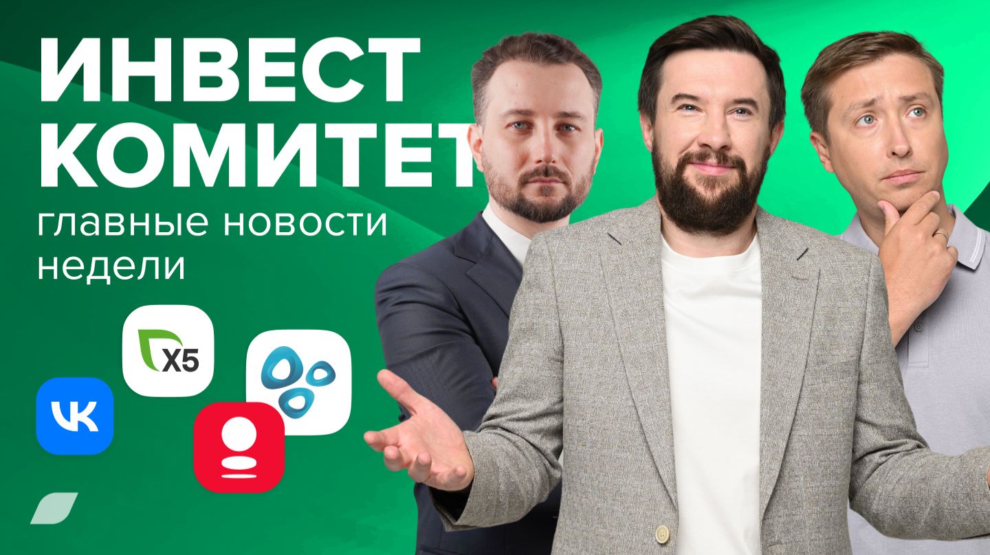 Инвесткомитет. Инфляция преподнесла сюрприз