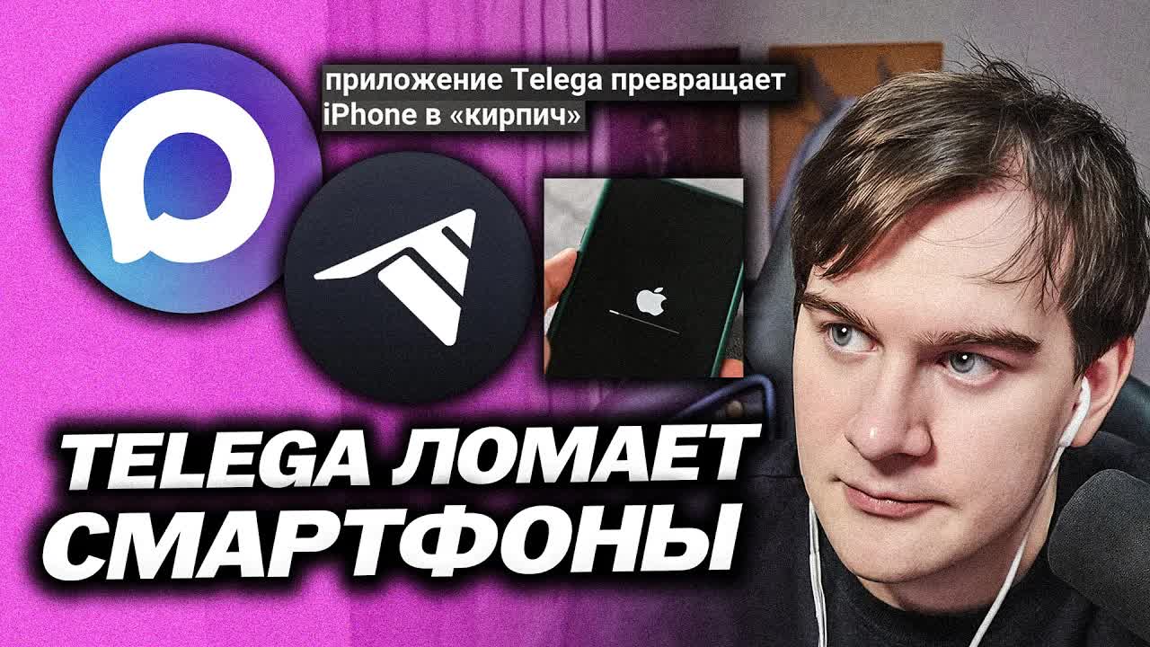 TELEGA КИРПИЧИТ АЙФОНЫ / БРАТИШКИН ПРО УЯЗВИМОСТИ MAX И ПРО ФОРК ТЕЛЕГА