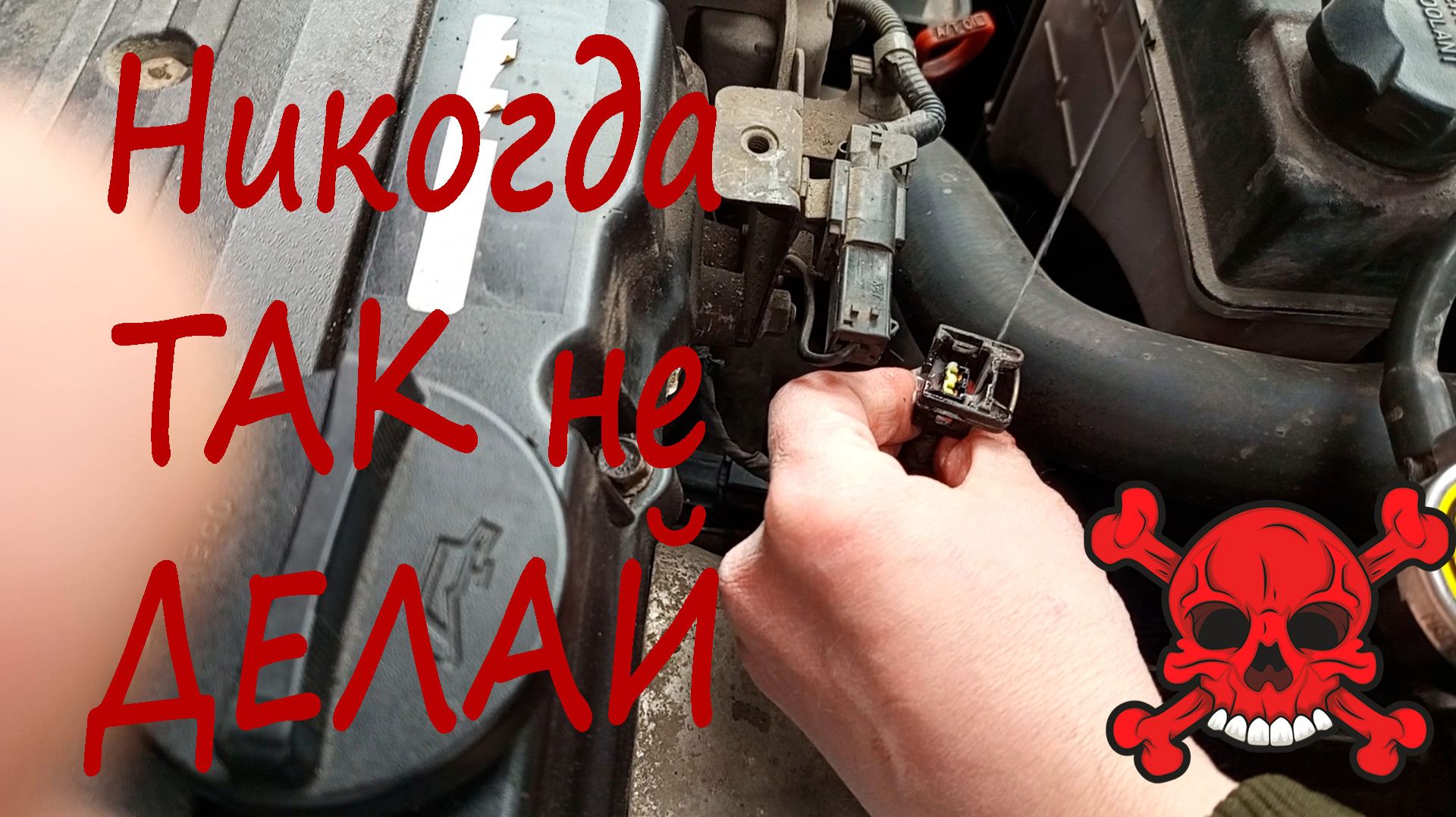 Hyundai Getz никогда так не делай