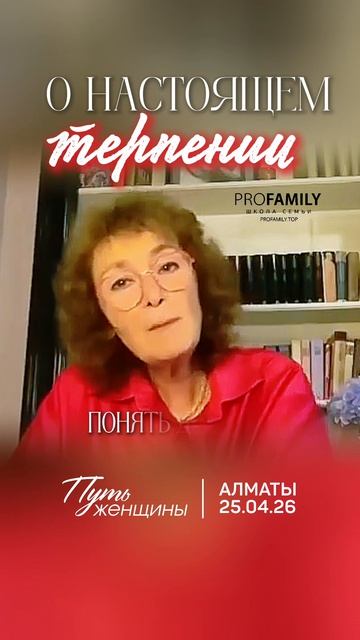 О НАСТОЯЩЕМ ТЕРПЕНИИ. Марина Таргакова