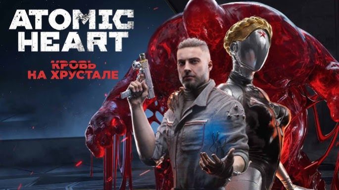 🎮ПОЛНОЕ ПРОХОЖДЕНИЕ ATOMIC HEART: 4 DLC / БЕЗ КОММАНТАРИЕВ ► Atomic Heart: Кровь на Хрустале.